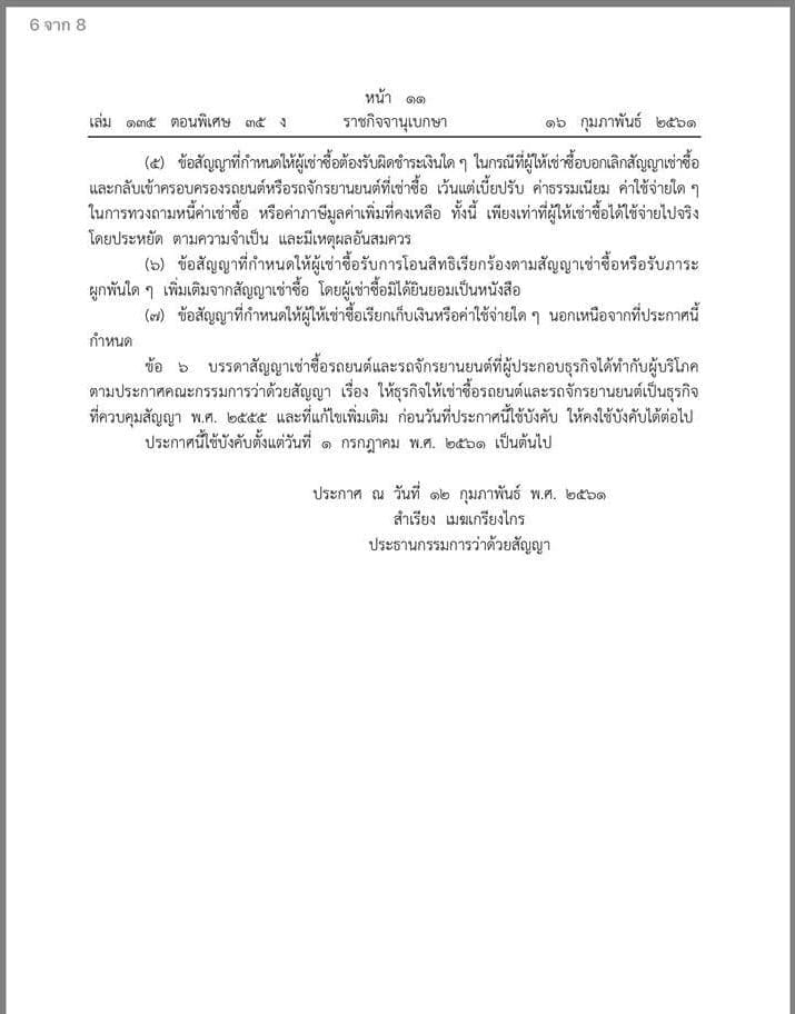 จับตากฎหมายเช่าซื้อรถยนต์ จยย. แบบลดต้น ลดดอก
