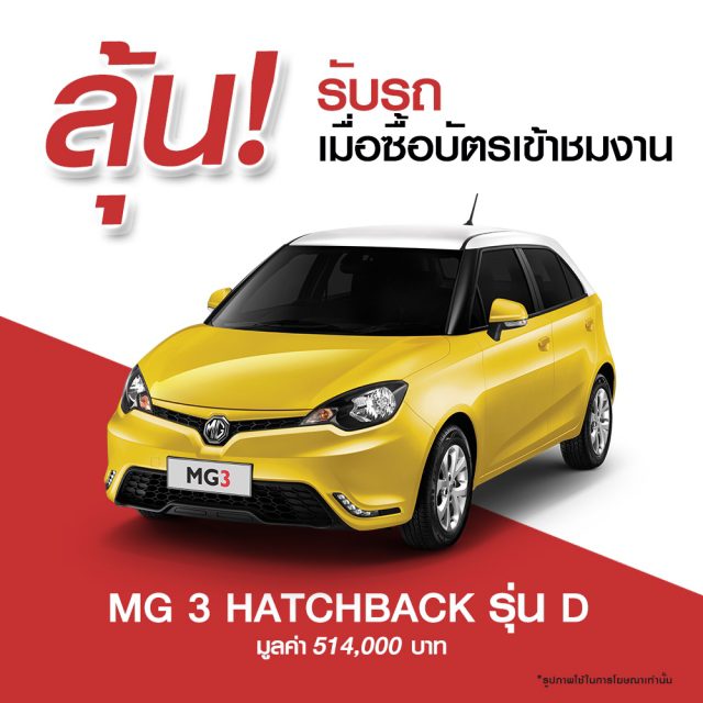 MOTOR EXPO 2017 นี้เตรียมรับรางวัลพิเศษมากกว่า 2 ล้านบาท MOTOR EXPO 2017 นี้เตรียมรับรางวัลพิเศษมากกว่า 2 ล้านบาท