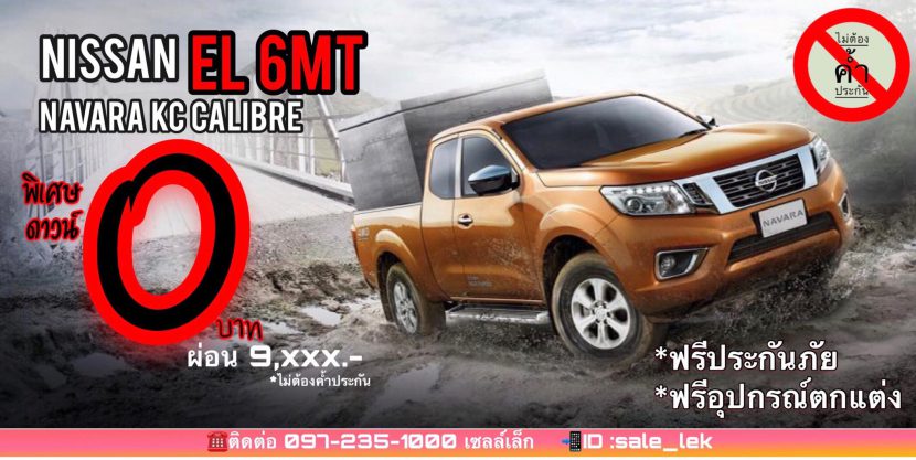 Nissan Navara NP300 กระบะแคป ราคาเริ่มต้น 499,900 ผ่อน 8,xxx. ฟรีประกันภัย อุปกรณ์ครบ Nissan Navara NP300 กระบะแคป ราคาเริ่มต้น 499,900 ผ่อน 8,xxx. ฟรีประกันภัย อุปกรณ์ครบ