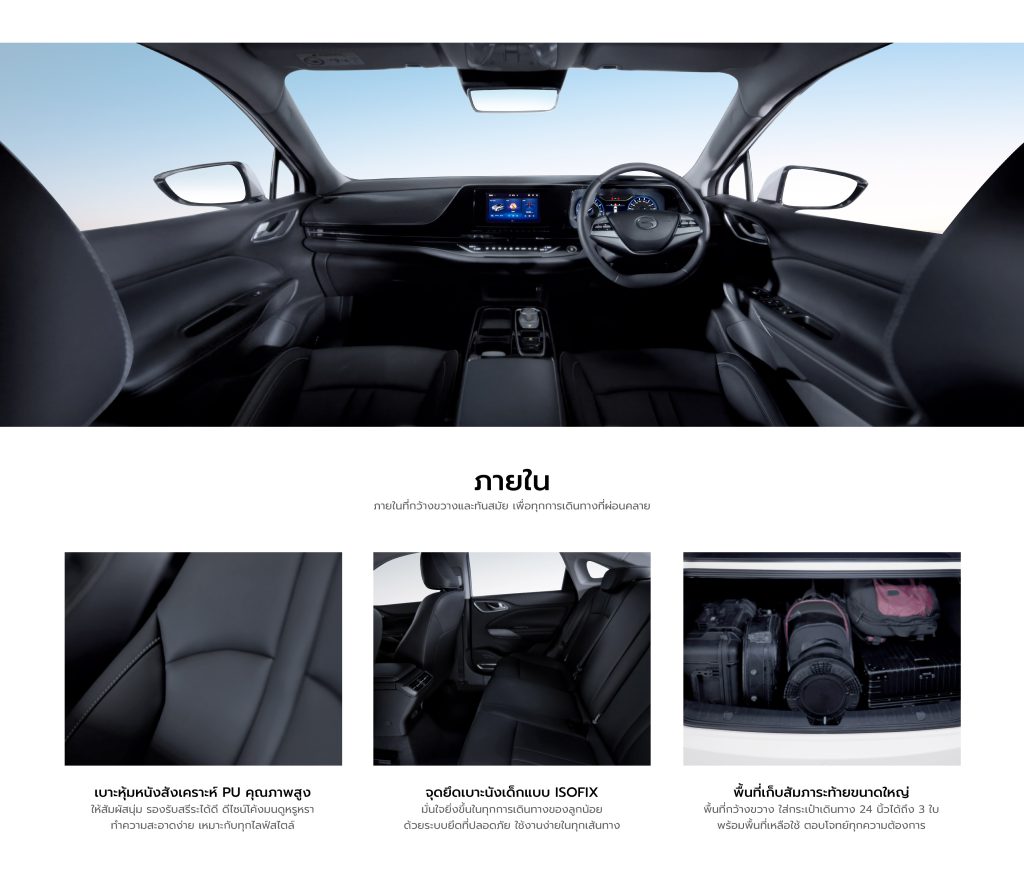 Aion ES 2025 ราคา ตารางผ่อน และรีวิวสเปก EV ซีดานไฟฟ้า Aion ES 2025 ราคา ตารางผ่อน และรีวิวสเปก EV ซีดานไฟฟ้า