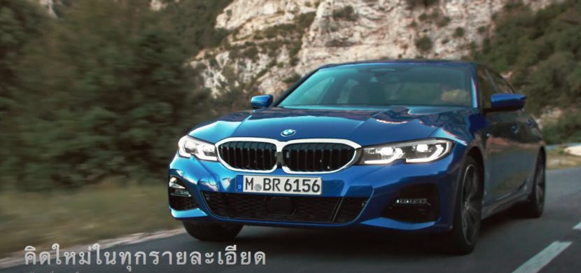 ราคาและสเปค New BMW Series 3 2019 (G20) 320d GT Luxury 320d Sport 320d M Sport และ 320i M Sport ราคาและสเปค New BMW Series 3 2019 (G20) 320d GT Luxury 320d Sport 320d M Sport และ 320i M Sport