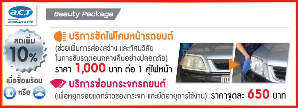 โปรเปิดศักราชใหม่จาก A.C.T. โปรเปิดศักราชใหม่จาก A.C.T.