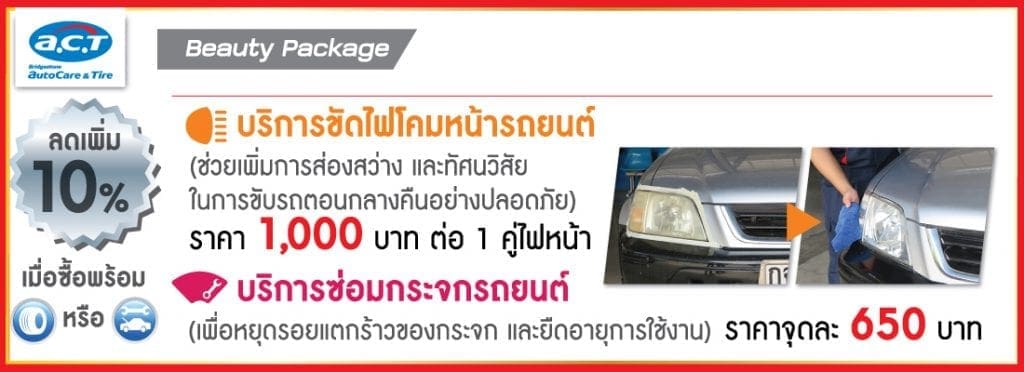 โปรเปิดศักราชใหม่จาก A.C.T.