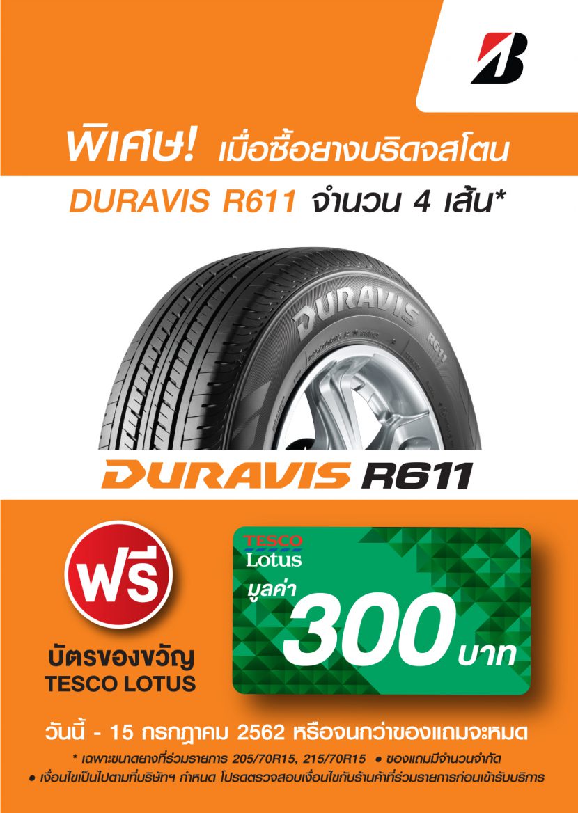โปรโมชั่นยาง BRIDGESTONE เพียงซื้อ DURAVIS R611 แจกฟรีบัตรโลตัส