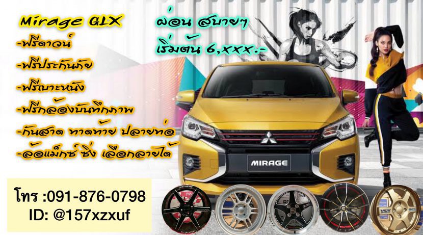 All New MITSUBISHI MIRAGE 2020 มิตซูบิชิ มิราจ 2020 ราคา สเปค และ ตารางผ่อน All New MITSUBISHI MIRAGE 2020 มิตซูบิชิ มิราจ 2020 ราคา สเปค และ ตารางผ่อน