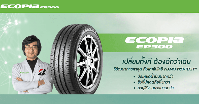 ยางรถยนต์ยอดนิยมปี 2019 ยาง Eco, ยาง HT, ยาง AT, ยาง SUV, ยาง Crossover, ยาง C segment และ ยาง D segment ยางรถยนต์ยอดนิยมปี 2019 ยาง Eco, ยาง HT, ยาง AT, ยาง SUV, ยาง Crossover, ยาง C segment และ ยาง D segment