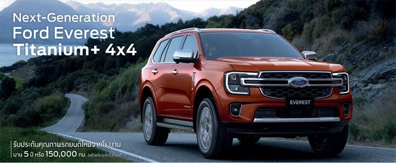 Ford Everest 2022 ราคา Ford Everest 2022 ราคา ตารางผ่อน เริ่มต้น 14,335 บาท