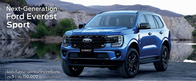 Ford Everest 2022 ราคา Ford Everest 2022 ราคา ตารางผ่อน เริ่มต้น 14,335 บาท