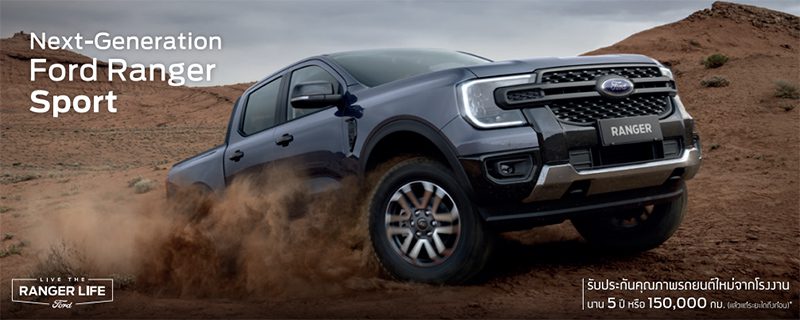 Ford Ranger 2022 ประเดิมตลาด 2 รุ่นย่อย ราคาเริ่ม 929,000 บาท Ford Ranger 2022 ประเดิมตลาด 2 รุ่นย่อย ราคาเริ่ม 929,000 บาท