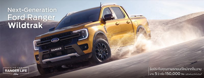 Ford Ranger 2022 ประเดิมตลาด 2 รุ่นย่อย ราคาเริ่ม 929,000 บาท Ford Ranger 2022 ประเดิมตลาด 2 รุ่นย่อย ราคาเริ่ม 929,000 บาท