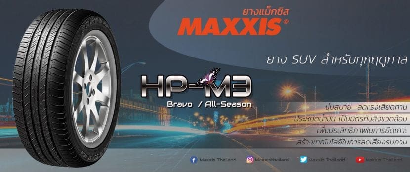 Maxxis Mecotra Me3 ยางดีที่ควรโดนสำหรับรถยสต์ขนาดเล็ก กลาง | ยางรถยนต์ ราคาอัปเดต 2026 ครบทุกยี่ห้อ รวมยาง Ev | Autotirechecking Maxxis Mecotra ME3 ยางดีที่ควรโดนสำหรับรถยสต์ขนาดเล็ก กลาง