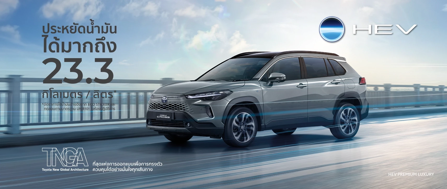 Toyota Corolla Cross 2025 ราคา ตารางผ่อน สเปค ล่าสุด