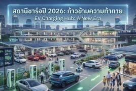 Futuristic EV charging hub with many cars, people, and elevated walkways under a night sky; sign reads 'EV Charging Hub: A New Era' in English and Thai.