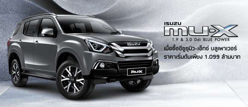ISUZU MU X 2019 และรุ่นพิเศษ The Onyx ราคาเริ่มต้น 1,099,000 บาท ISUZU MU X 2019 และรุ่นพิเศษ The Onyx ราคาเริ่มต้น 1,099,000 บาท