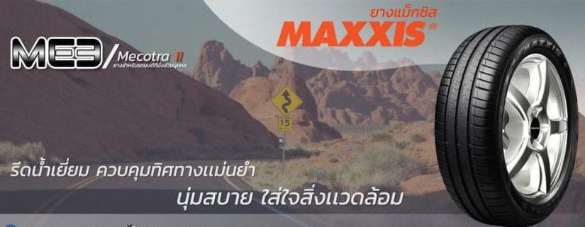Maxxis Mecotra Me3 ยางดีที่ควรโดนสำหรับรถยสต์ขนาดเล็ก กลาง | ยางรถยนต์ ราคาอัปเดต 2026 ครบทุกยี่ห้อ รวมยาง Ev | Autotirechecking Maxxis Mecotra ME3 ยางดีที่ควรโดนสำหรับรถยสต์ขนาดเล็ก กลาง