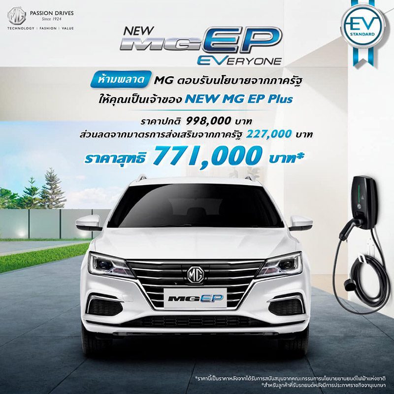 MG ZS EV และ MG EP ราคาลดสนั่นกว่า 2 แสนบาท กลางงาน Motor Show 2022 MG ZS EV และ MG EP ราคาลดสนั่นกว่า 2 แสนบาท กลางงาน Motor Show 2022