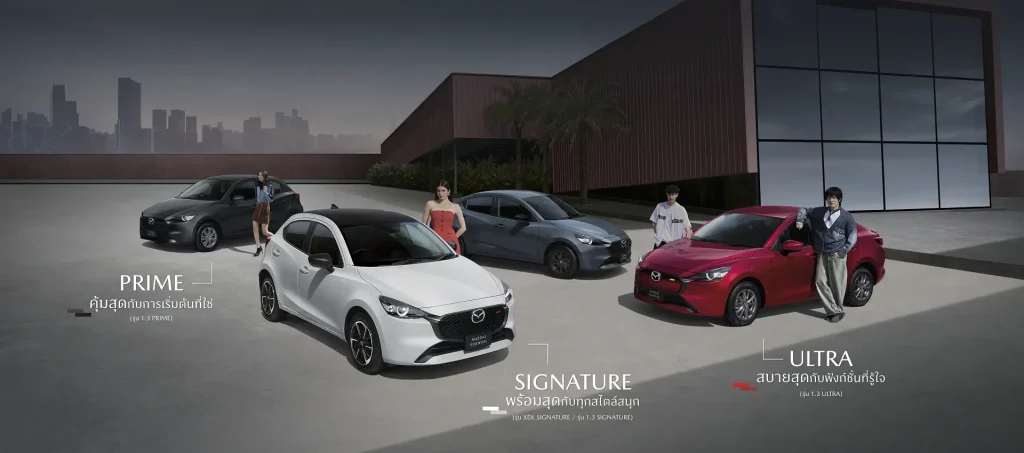 Mazda 2 2025 ราคา ตารางผ่อน สเปค และรีวิวเต็มทุกรุ่น