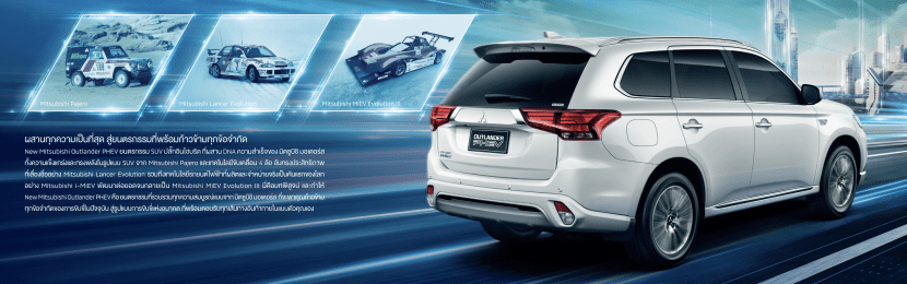 MITSUBISHI OUTLANDER PHEV 2020 ราคา สเปค และโปรโมชั่น MITSUBISHI OUTLANDER PHEV 2020 ราคา สเปค และโปรโมชั่น