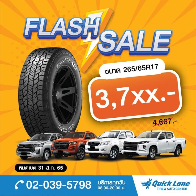 โปรโมชั่นยาง 26565 R17 เริ่ม 37xx บาท จาก Quick Lane กับ Flash Sale | ยางรถยนต์ ราคาอัปเดต 2026 ครบทุกยี่ห้อ รวมยาง Ev | Autotirechecking โปรโมชั่นยาง 265/65 R17 เริ่ม 3,7xx บาท จาก Quick Lane กับ Flash Sale
