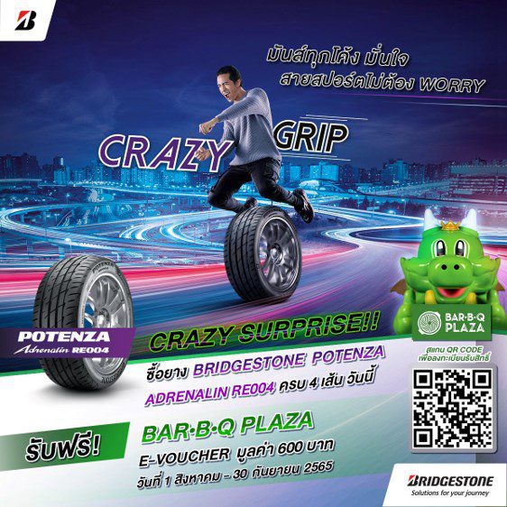 ยางบริดสโตน Potenza Adrenalin RE004 ครบ 4 เส้น ที่ควิกเลนวันนี้ รับฟรี E voucher บาร์บีคิวพลาซ่า มูลค่า 600 บาท ยางบริดสโตน Potenza Adrenalin RE004 ครบ 4 เส้น ที่ควิกเลนวันนี้ รับฟรี E voucher บาร์บีคิวพลาซ่า มูลค่า 600 บาท