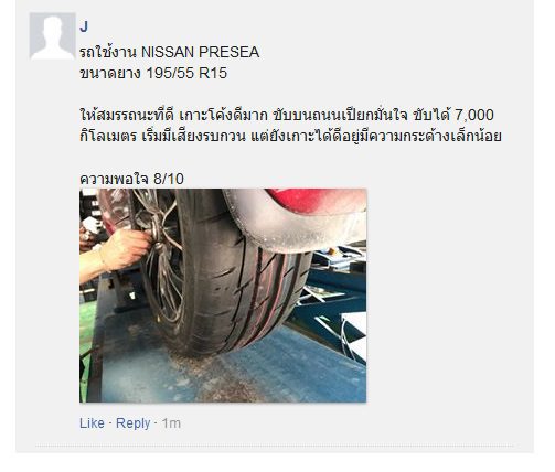 รีวิวยางรถยนต์ของท่าน รับไปเลยการ์ดอเนกประสงค์ รีวิวยางรถยนต์ของท่าน รับไปเลยการ์ดอเนกประสงค์