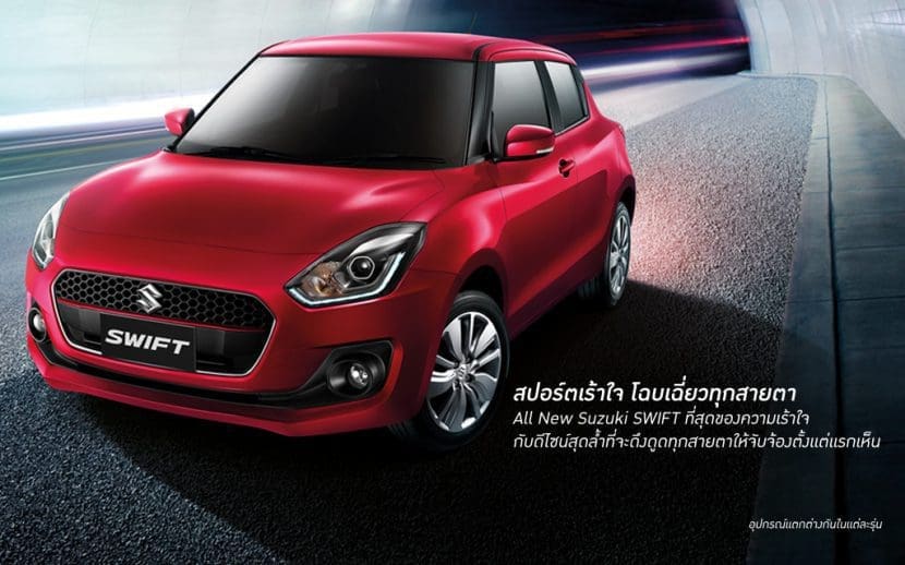 ราคา Suzuki Swift 2019 2020 ซูซูกิ สวิฟ โปรโมชั่น เริ่มต้นผ่อน 5547 บาทต่อเดือน | ยางรถยนต์ ราคาอัปเดต 2026 ครบทุกยี่ห้อ รวมยาง Ev | Autotirechecking ราคา SUZUKI SWIFT 2019 2020 ซูซูกิ สวิฟ โปรโมชั่น เริ่มต้นผ่อน 5,547 บาทต่อเดือน