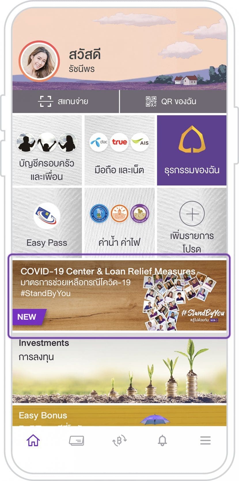 พักชำระหนี้รถยนต์ กรุงศรี ธนชาต ทิสโก้ และ อื่น ๆ จาก COVID 19