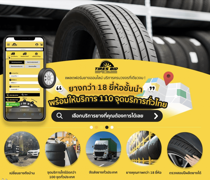 ร้านยางรถยนต์ Tires Bid เปลี่ยนยางสบายแค่ปลายนิ้ว | ยางรถยนต์ ราคาอัปเดต 2026 ครบทุกยี่ห้อ รวมยาง Ev | Autotirechecking ร้านยางรถยนต์ TIRES BID เปลี่ยนยางสบายแค่ปลายนิ้ว