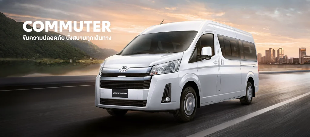 Toyota Commuter 2025 รถตู้ 15 ที่นั่งที่ตอบโจทย์การเดินทาง