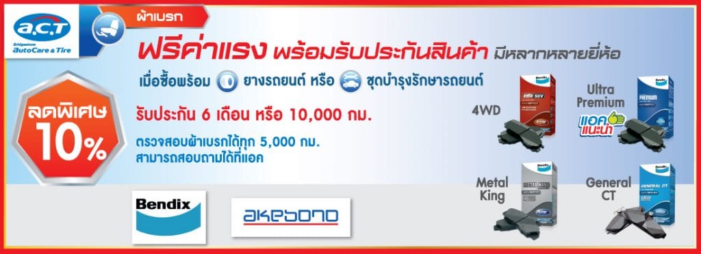 โปรเปิดศักราชใหม่จาก A.C.T. โปรเปิดศักราชใหม่จาก A.C.T.