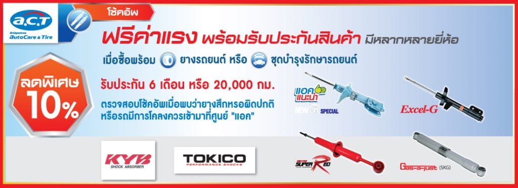 โปรเปิดศักราชใหม่จาก A.C.T. โปรเปิดศักราชใหม่จาก A.C.T.