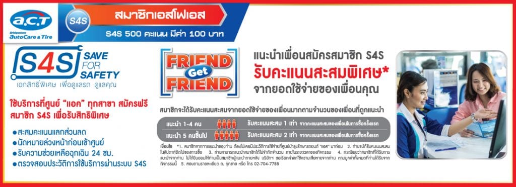 โปรเปิดศักราชใหม่จาก A.C.T. โปรเปิดศักราชใหม่จาก A.C.T.