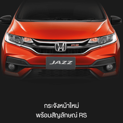 New HONDA JAZZ 2020 – ฮอนด้า แจ๊ส ราคา ตารางผ่อนและโปรโมชั่น New HONDA JAZZ 2020 – ฮอนด้า แจ๊ส ราคา ตารางผ่อนและโปรโมชั่น