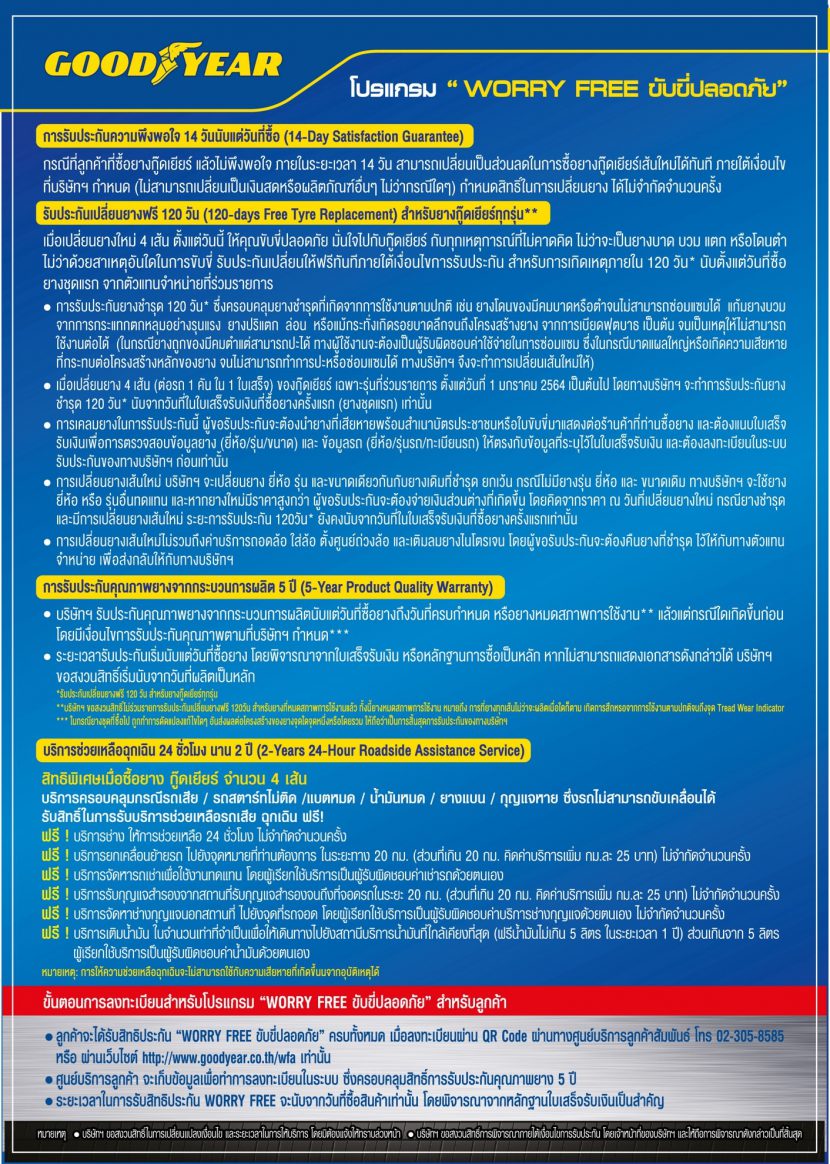 ยางบรรทุก GOODYEAR CARGO MAX สายแกร่ง อึดทน ยางบรรทุก GOODYEAR CARGO MAX สายแกร่ง อึดทน