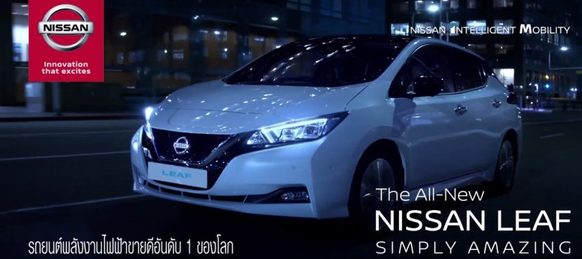 NEW NISSAN LEAF 2019 นิสสัน ลีฟ ราคา และโปรโมชั่นเดียวกับมอเตอร์โชว์ NEW NISSAN LEAF 2019 นิสสัน ลีฟ ราคา และโปรโมชั่นเดียวกับมอเตอร์โชว์