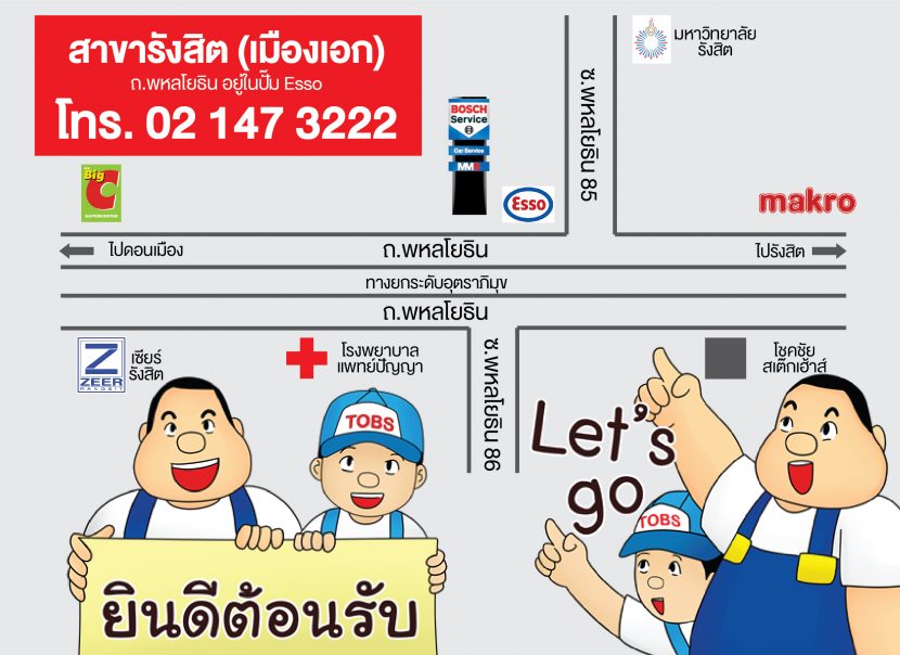 MMS BOSCH Service ฉลองเปิดใหม่สาขารังสิต ซื้อยาง 1 แถม 1 วันละ 15 ชุดเท่านั้น