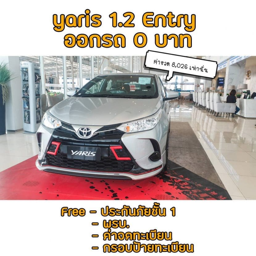 Toyota Yaris 2020 Toyota Yaris Ativ 2020 ออกรถ 0 บาท ผ่อน 7890 บาท | ยางรถยนต์ ราคาอัปเดต 2026 ครบทุกยี่ห้อ รวมยาง Ev | Autotirechecking TOYOTA YARIS 2020, TOYOTA YARIS ATIV 2020 ออกรถ 0 บาท ผ่อน 7,890 บาท