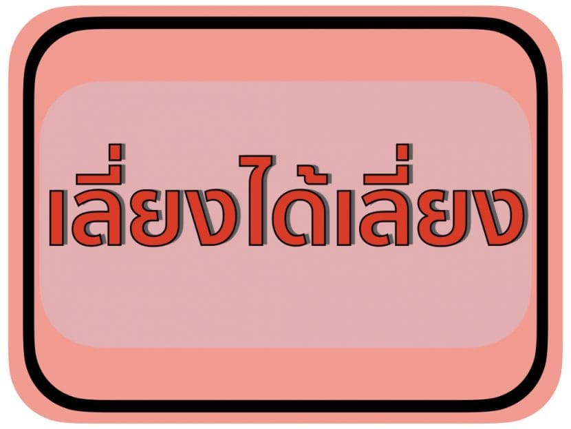 เลขป้ายทะเบียนรถยนต์ต้องห้ามควรเลี่ยง หรือควรมี | ยางรถยนต์ ราคาอัปเดต 2026 ครบทุกยี่ห้อ รวมยาง Ev | Autotirechecking เลขป้ายทะเบียนรถยนต์ต้องห้ามควรเลี่ยง หรือควรมี