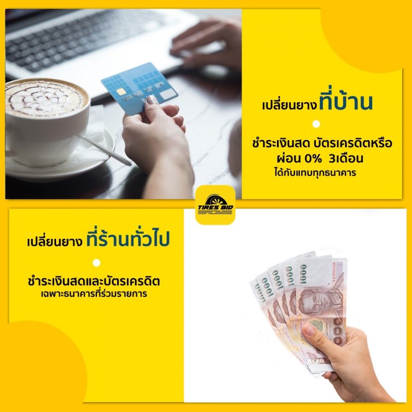 [Advertorial] เปลี่ยนยางที่ร้าน VS เปลี่ยนยางที่บ้าน
